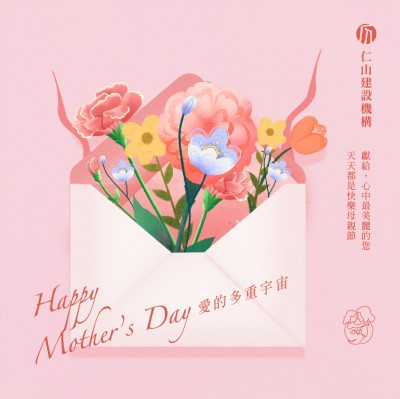 愛的多重宇宙  Happy Mother’s Day