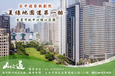 夏綠地園道第一排 坐享市政中心核心花園