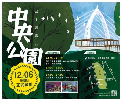 就是今天！中央公園盛大啟用