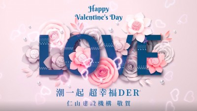 ◤ 潮一起 超幸福DER ◢