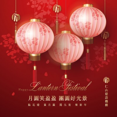 月圓笑盈盈 團圓好光景