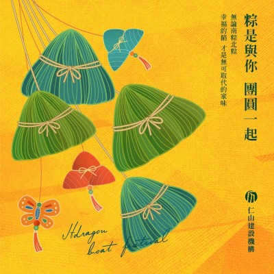 粽是與你 團圓一起